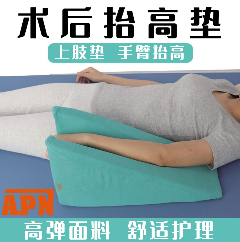 上肢术后抬高垫胳膊骨手臂患肢折抬高垫老人三角体位卧床垫护理