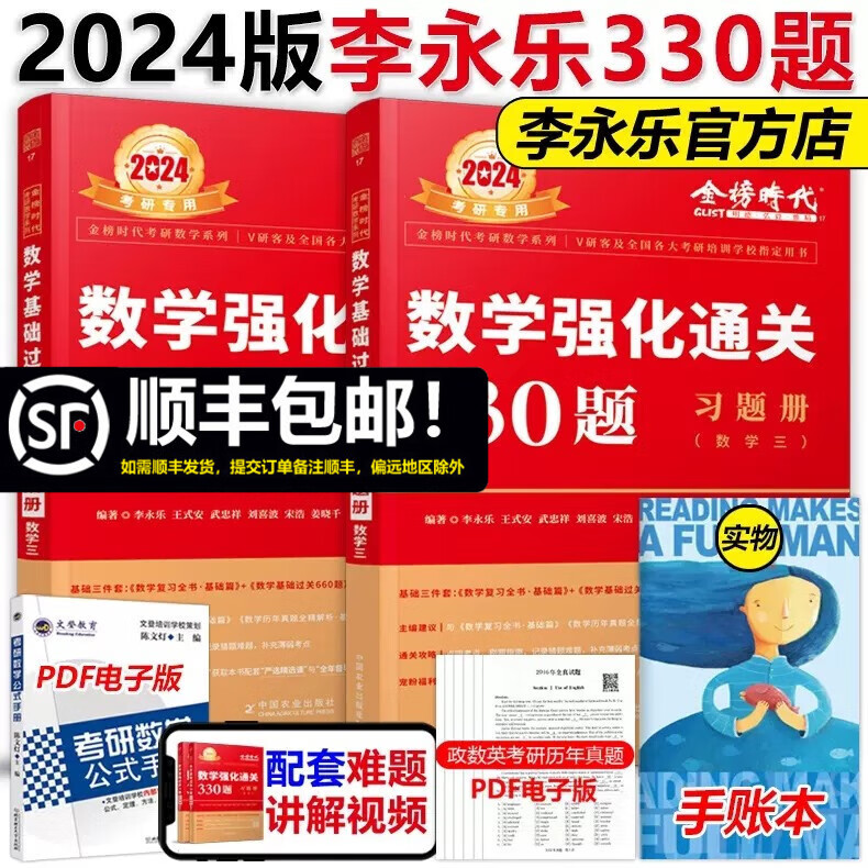 现货包邮 李永乐2024考研数学强化通关330题 数学三 强化练习题 习题模拟题 搭复习全书660题张宇1000题真题