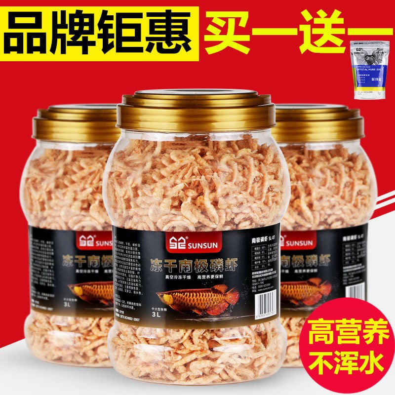 森森鹦鹉鱼食南极磷虾红龙金龙血饲料乌龟粮虾干鱼粮鱼食南银龙鱼地图 SL-05南极磷虾1L装