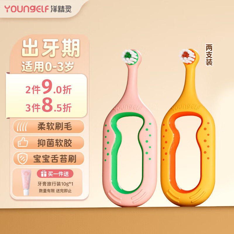 洋精灵 婴幼儿童牙刷出牙期0-3岁宝宝乳牙训练牙刷软毛清洁护齿 粉/橙