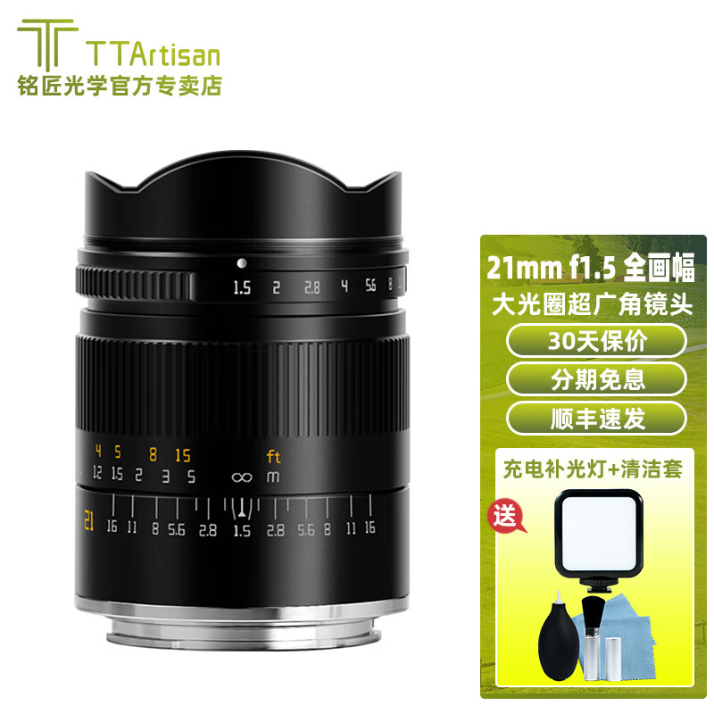 铭匠21mm f1.5 全画幅 超广角镜头 微单 相机 定焦镜头 黑色(手动对焦镜头) 尼康Z卡口