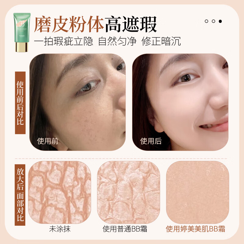 婷美 | 美肌无瑕修颜霜套盒bb霜补水保湿持久遮瑕化妆品清透奶油肌不脱妆 蜗牛无瑕修颜bb霜2号(推荐白皮)