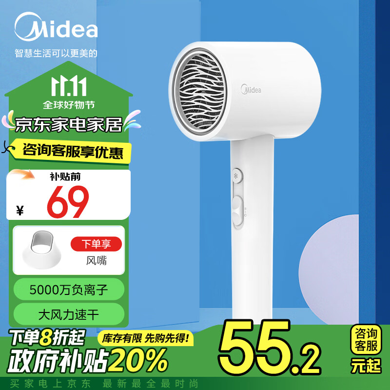 美的（Midea）五千万负离子电吹风 速干柔顺护发吹风机 大功率/大风量速干过热保护吹风机 FJ208极地白 1800W