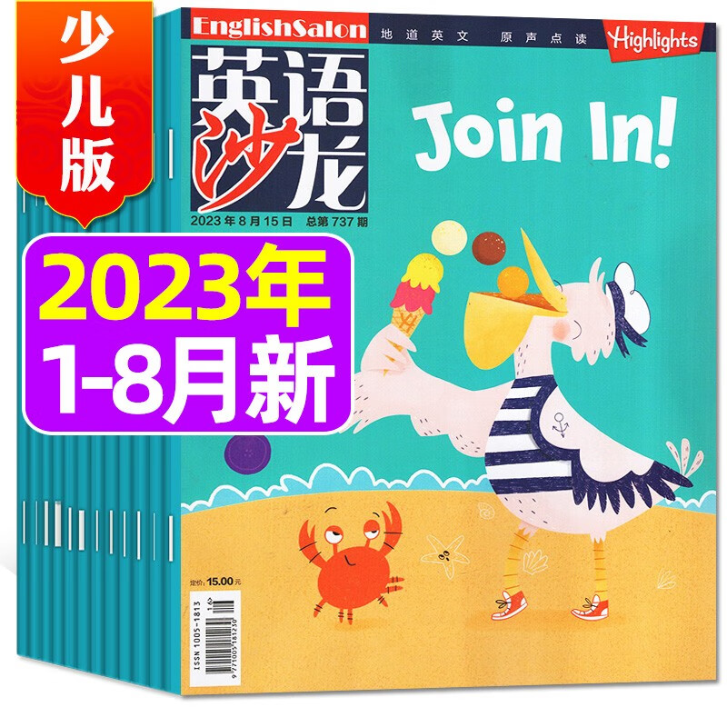 英语沙龙杂志少儿版2023年8月新【另有2023年1-9月及新期打包/全年/半年订阅/2022年往期可选】小学生中高年级英语教材中英文双语口语阅读过期刊 【共8本】2023年1-8月