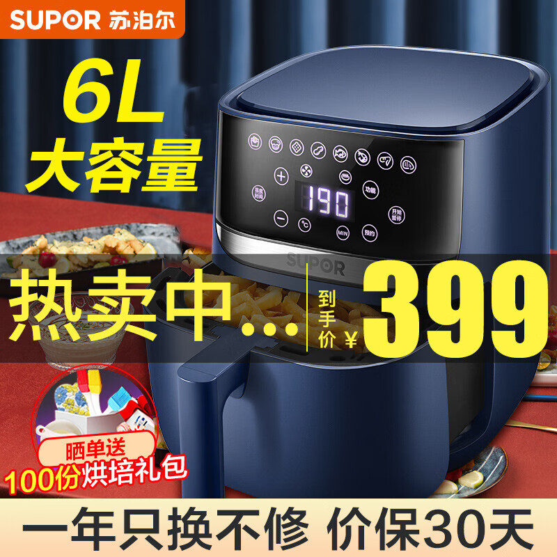 苏泊尔(SUPOR) 空气炸锅家用6L大容量电炸锅 无油低脂煎炸智能预约多功能炸薯条KD60D618 【智能预约】6L家庭容量 蓝色款