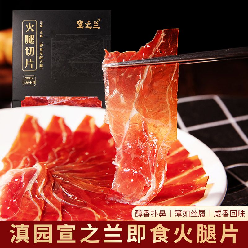 滇园切片即食火腿片云南火腿开袋生吃生食搭配早餐西餐肉 即食火腿60g