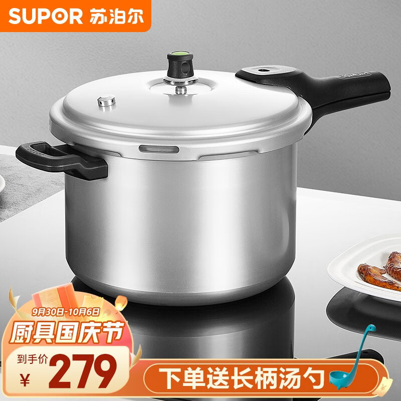 苏泊尔（SUPOR） 高压锅压力锅铝合金多容量加厚快煮防爆多保险燃气明火专用 28cm【11.0L 适合7-9人】属于什么档次？