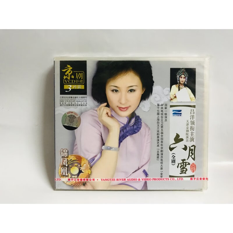 正版戏曲京剧 六月雪 吕洋 天津京剧院演出全剧 3片vcd光盘碟片