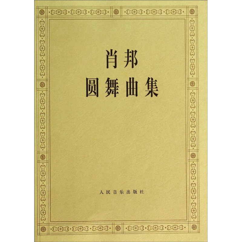 肖邦圆舞曲集