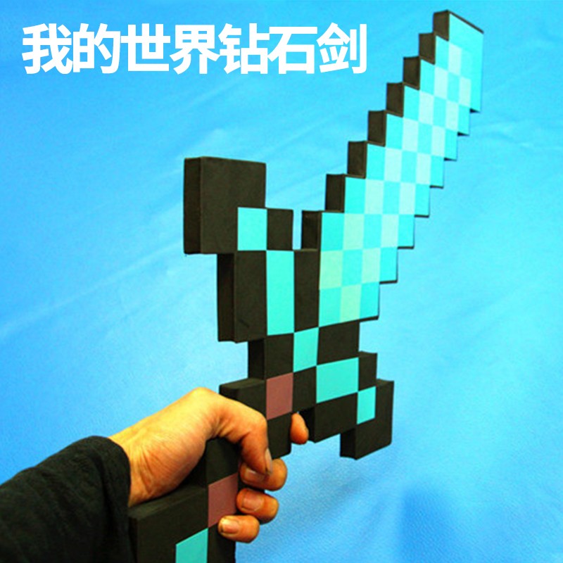 浙样红我的世界玩具周边钻石剑塑料器武游戏手办史蒂夫装备玩具 钻石