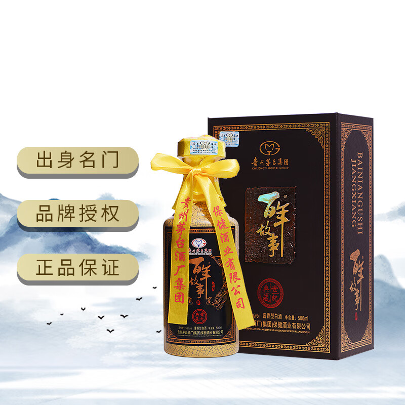 百年故事贵州酱香型白酒 53度百年故事世纪典藏 500ml 高度纯粮食酒