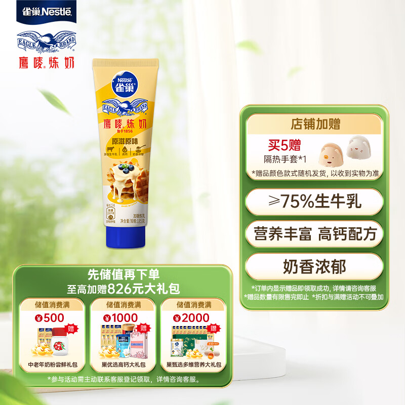 雀巢(Nestle)鹰唛 原味炼奶单支装185g  炼乳 早餐面包伴侣 烘焙原料 