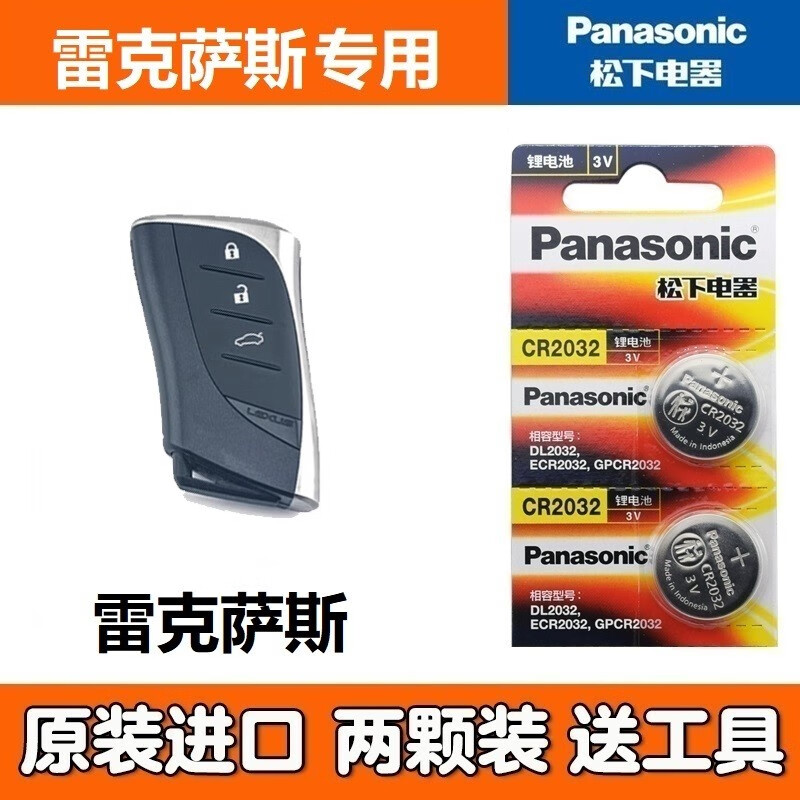 松下（Panasonic）适用雷克萨斯es200钥匙电池rx300 es300h nx200凌志es260 nx350遥控电子
