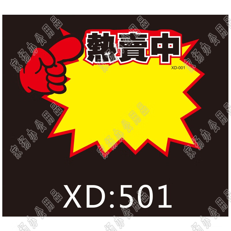 商品爆炸贴特大号加大号药店做活动超市活动展示牌定制服装店 501(中)