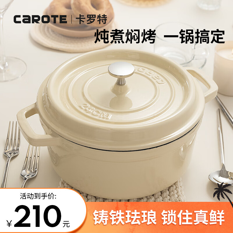 卡罗特珐琅锅铸铁锅汤锅炖锅煲汤锅不粘锅家用电磁炉煮锅24cm属于什么档次？