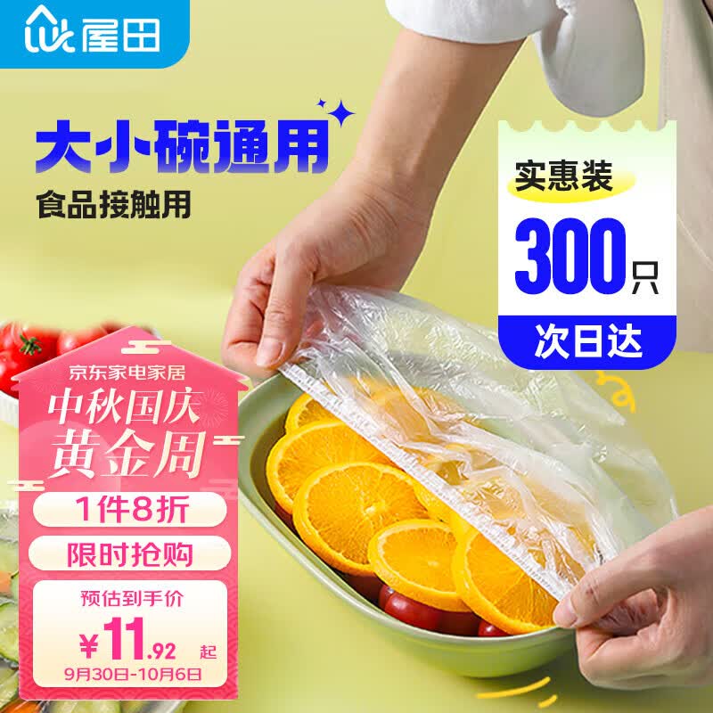 屋田一次性保鲜膜套300只装食品级防尘罩松紧口保鲜袋大小通用不易破使用感如何?