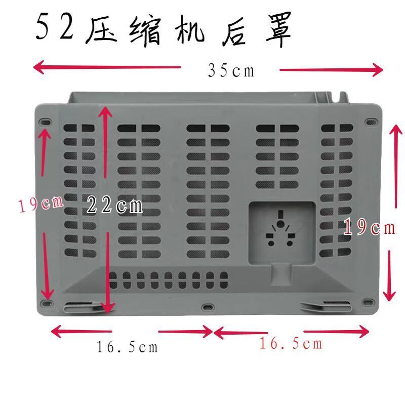 适之耐高温通家用后盖冰柜冰箱后盖压缩机后盖配件后罩挡鼠板后盖板