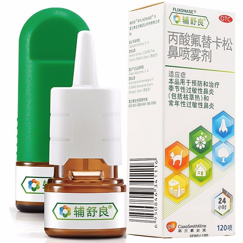 辅舒良 丙酸氟替卡松鼻喷雾剂50μg*120喷 预防和治疗季节性过敏鼻炎