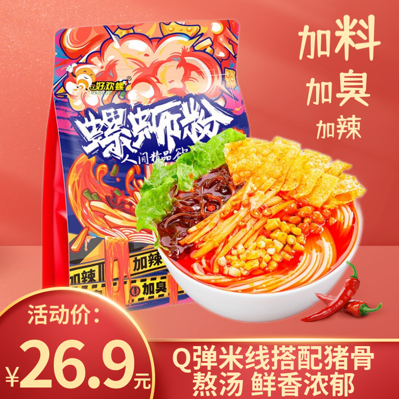 好欢螺螺蛳粉（水煮型）广西柳州特产 方便速食粉丝米线 加辣版400g 2袋