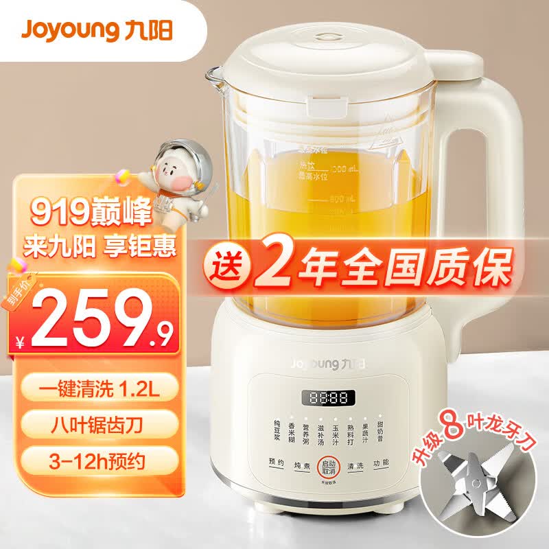 九阳（Joyoung）破壁机1.2L小型家用豆浆机料理机多功能榨汁机米糊辅食机一键清洗可预约8叶刀头细腻口感 【奶油白】怎么样,好用不?