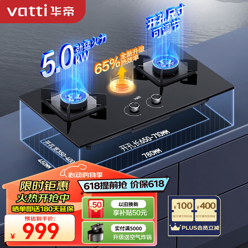 华帝（VATTI）家用燃气灶天然气灶双灶嵌入式 5.0kW大火力猛火灶台嵌两用易清洁灶具灶台换灶不改孔JZT-i10071B