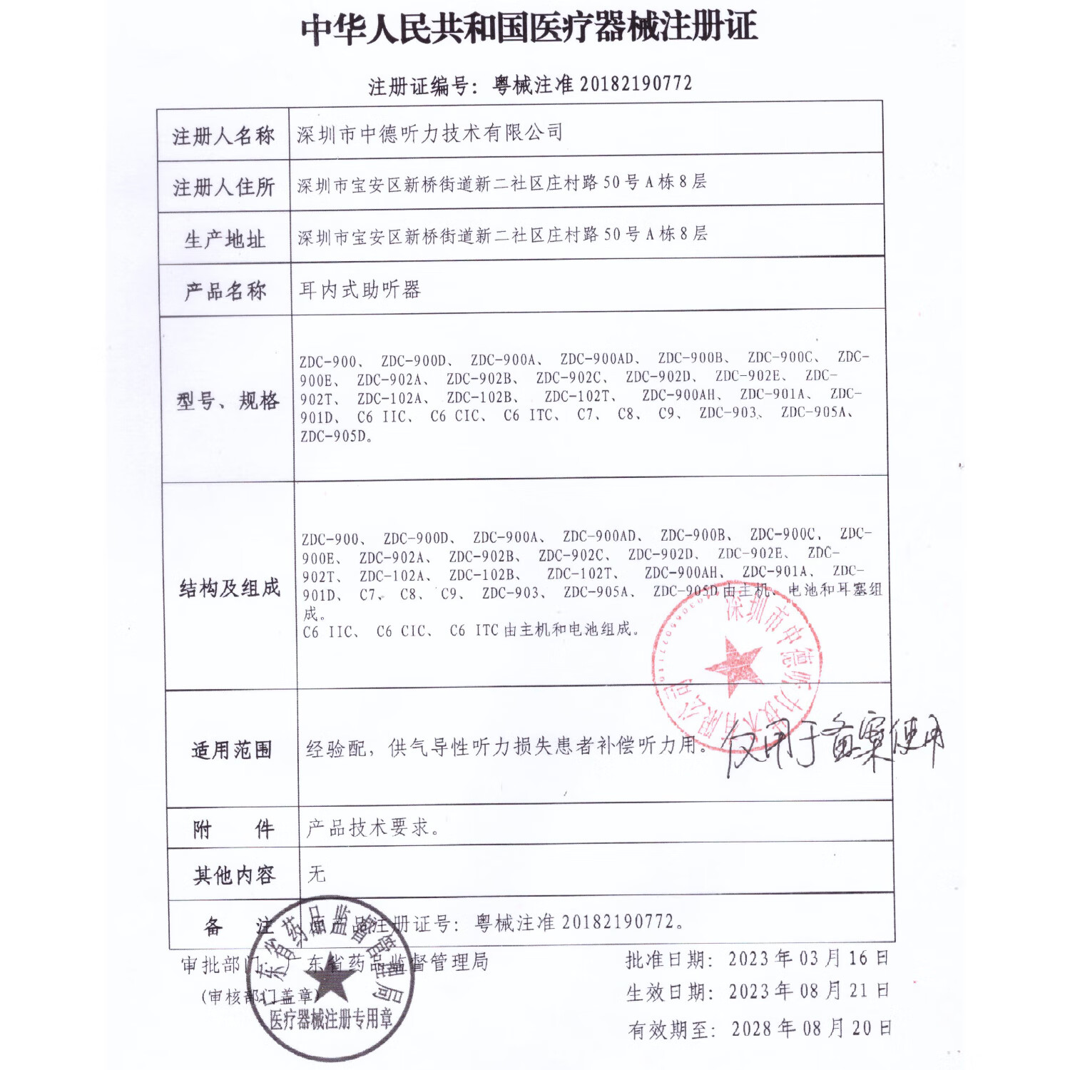 中德（ZhongDe） 中德ZDC-900B耳内式助听器  老年人无线隐形耳聋助听器