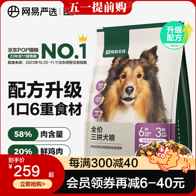 网易严选狗粮 全价三拼犬粮 成犬幼犬小型犬冻干狗粮比熊泰迪狗粮营养升级 【3.0升级款】10千克*1袋