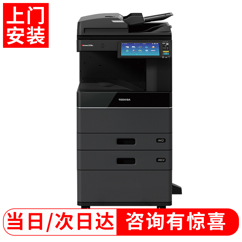 东芝（TOSHIBA） DP-2528A/2618A黑白A3数码多功能复合机（双面复印网络打印扫描） 2618A主机