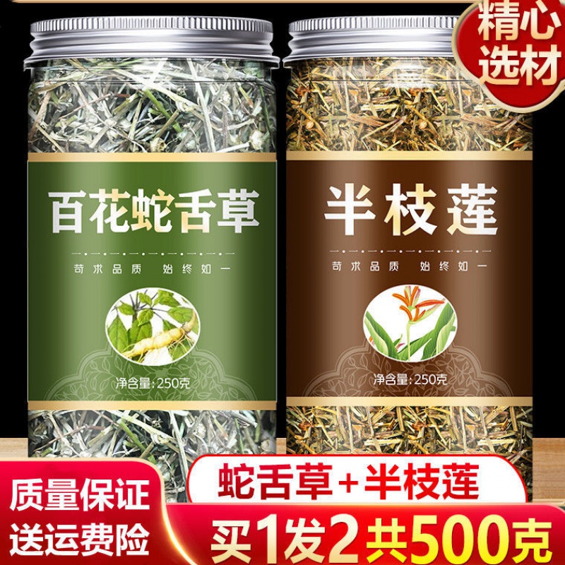 有仁堂百花蛇舌草半枝莲新鲜白花铁树叶中药材鲜膏中草药500g 500g