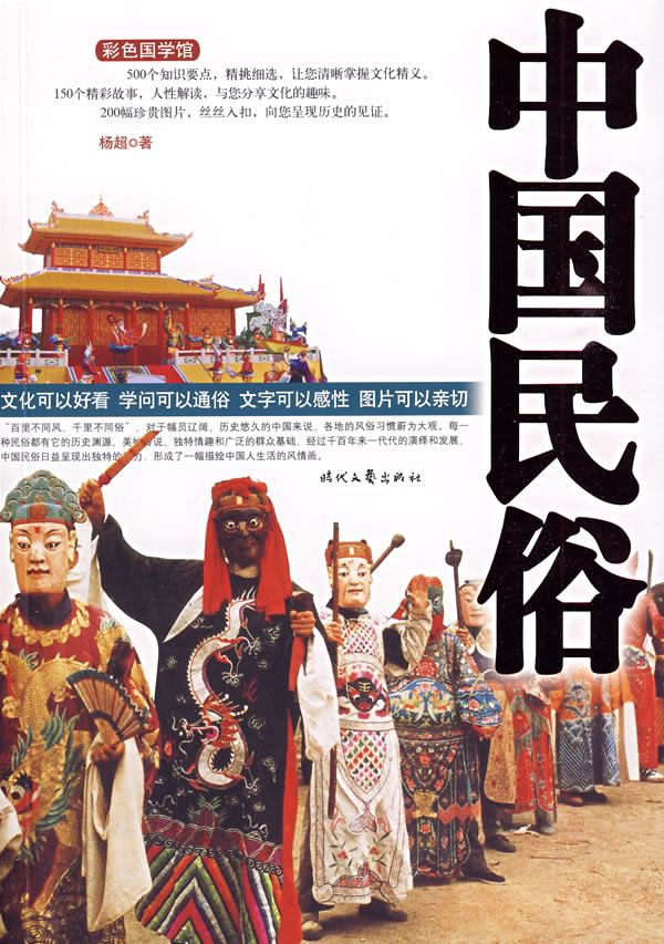 中国民俗