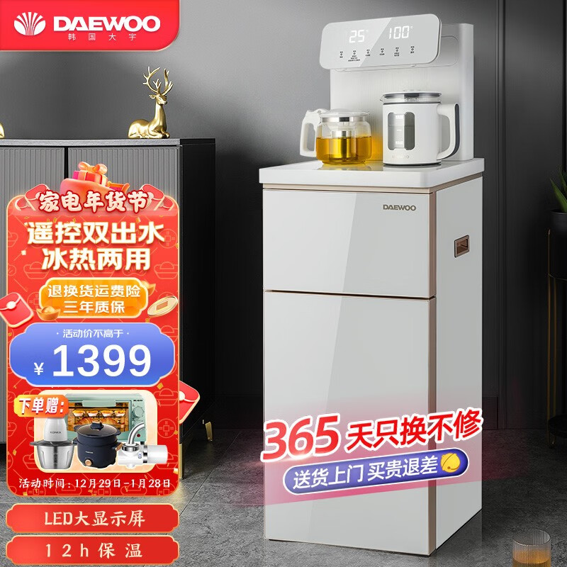 大宇（DAEWOO）智能茶吧机家用下置式桶装水智能饮水机制冷调温冰热两用多功能遥控置顶双出水设计 白金色
