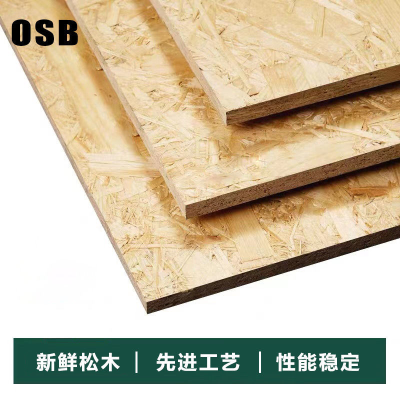 画萌欧松板板材e0级定向结构915mm板室内家装打底包装吊顶造型装饰板