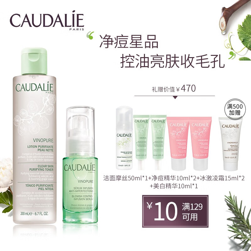 欧缇丽(Caudalie)净痘舒缓套装（净痘精华30ml+净痘水200ml)( 控油 补水保湿 收缩毛孔 套装）