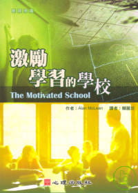 预售 Alan Mclean 激励学习的学校 心理
