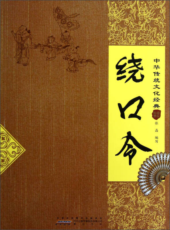 绕口令【正版好书】