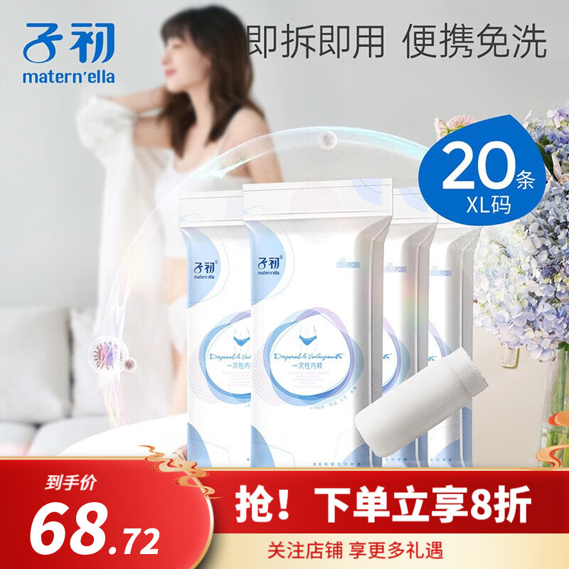 子初一次性纯棉内裤孕妇坐月子内裤旅行便携内裤 XL码5条*4包