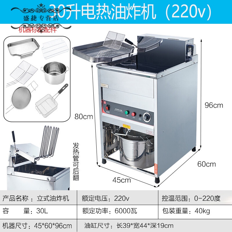 电炸炉商用电热大容量立式油炸锅炸鸡排机器双缸恒温油条机炸串机短云 30升立式电炸炉(220v/6kw0