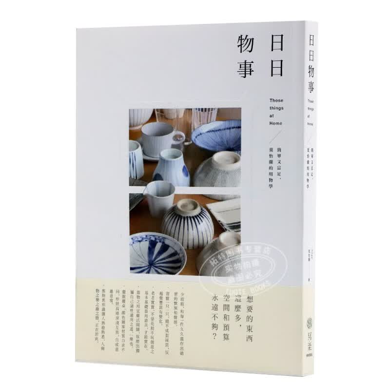 预售 叶怡兰日日物事简单又富足 叶怡兰的用物学写乐文化台版书籍正