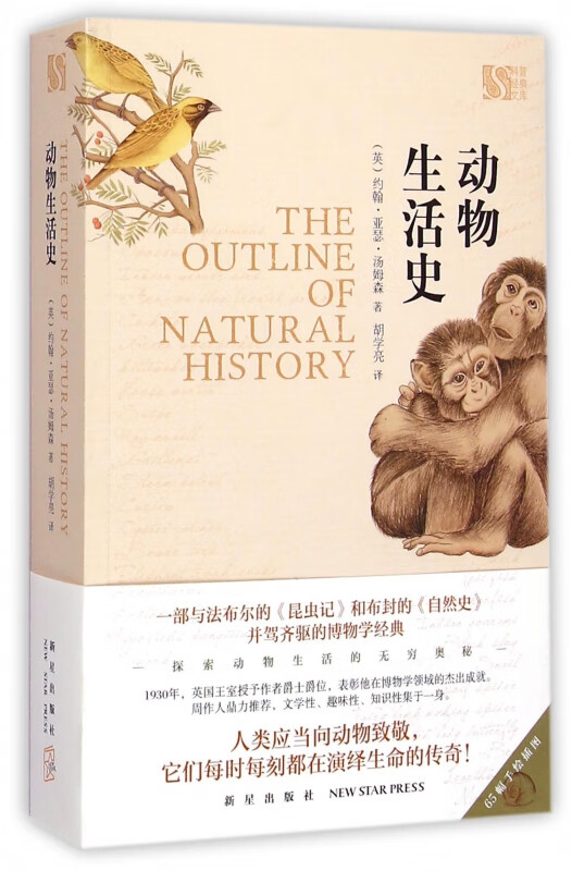 动物生活史/科普经典文库