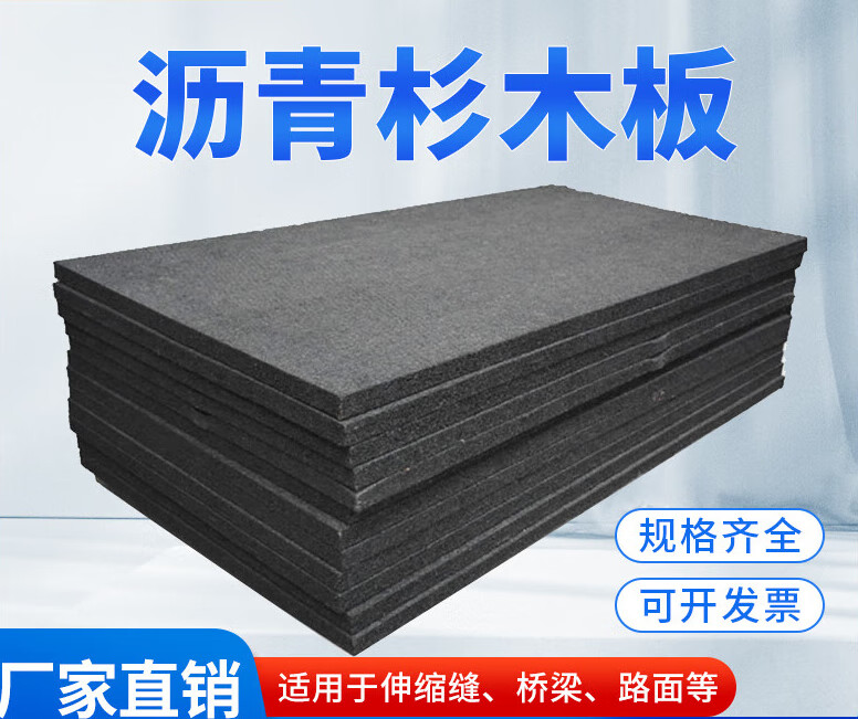 画萌沥青杉木板 伸缩缝沥青杉木板沉降缝沥青木板沥青木屑板木丝板填