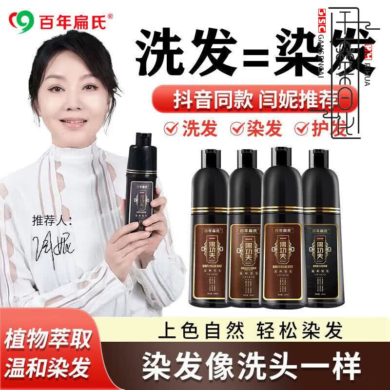 百年扁氏黑功夫植物染发膏剂泡泡染白发上色 自然黑2(到手2瓶)