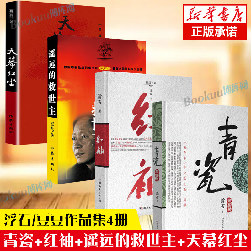 天幕红尘豆豆/浮石著足本未删减完整版《天道》同名电视剧原著现当代