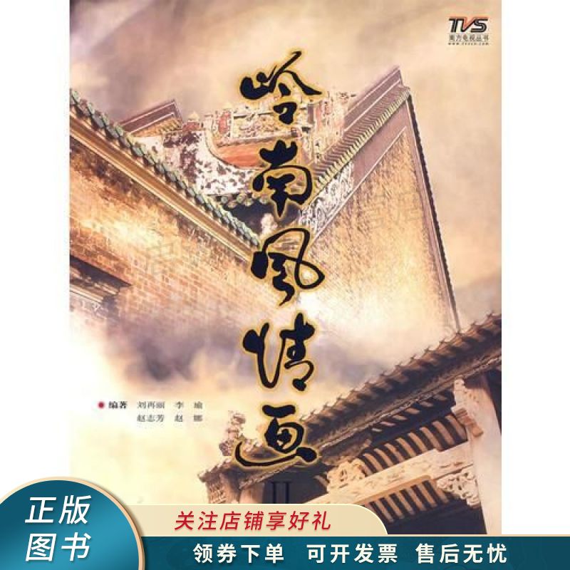上新   岭南风情画Ⅱ 刘再丽 【稀缺图书,放心购买】