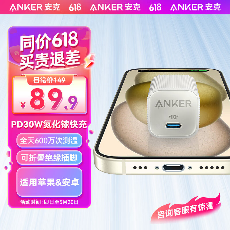 ANKER安克安心充Ultra苹果充电器氮化镓快充PD30W兼容20W iPhone15/14/mini/华为P70小米手机白