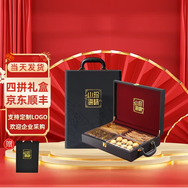 【现货】海参礼盒海参鲍鱼礼盒中秋礼盒海鲜大礼包海鲜礼盒 黑色山珍（四拼礼盒）怎么看?