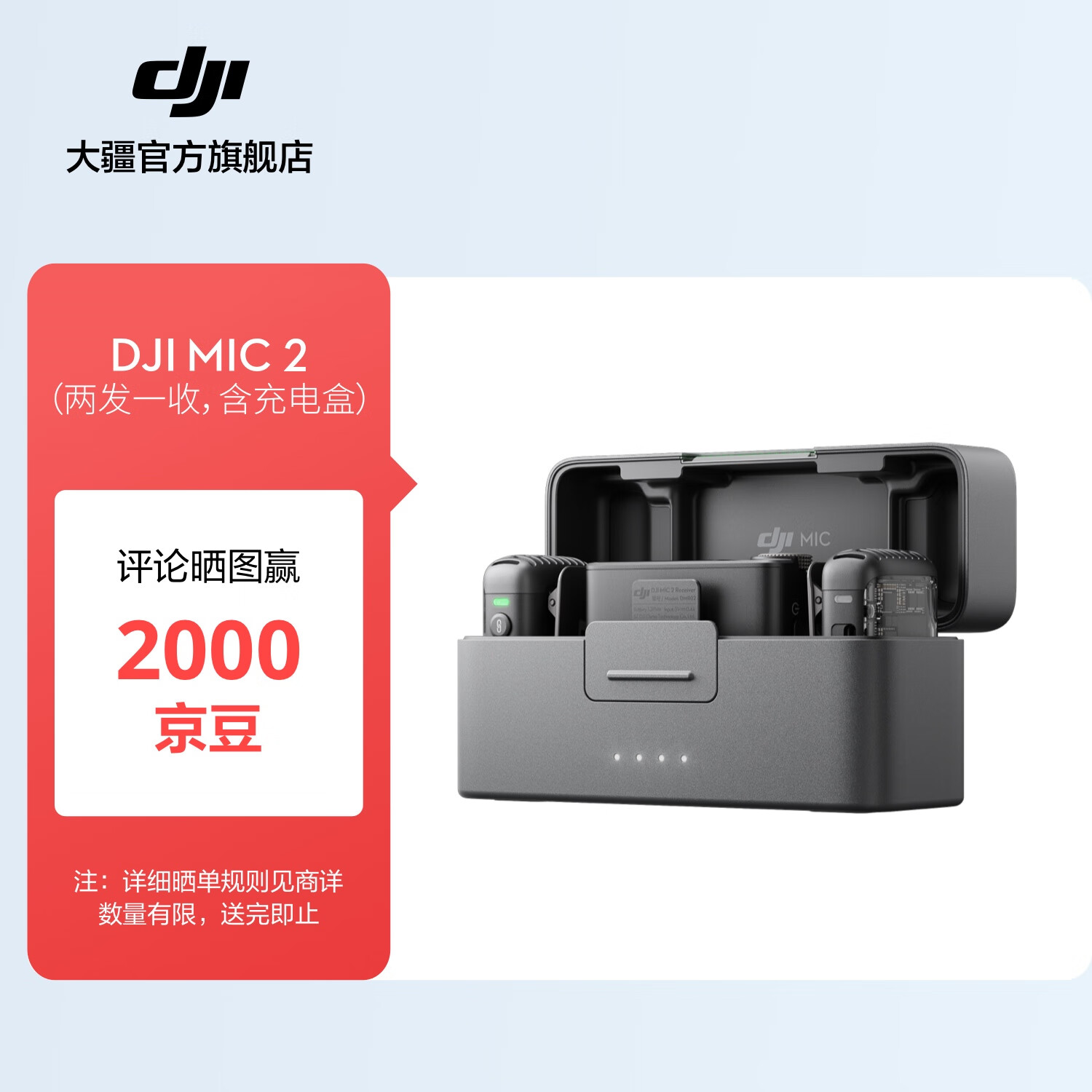 大疆 DJI Mic 2 专业音质无线麦克风 直播降噪收音麦 手机相机收音器采访vlog录音蓝牙领夹麦 DJI Mic 2一拖二（两发一收 含充电盒) 官方标配