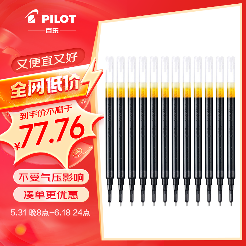 【全网低价】百乐（PILOT）BXS-V5RT 中性笔芯 按动水性笔 笔芯（12支装）黑色0.5mm