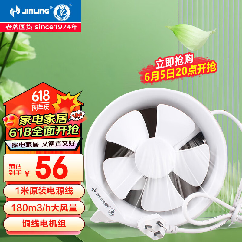 金羚（JINLING）排气扇卫生间浴室厨房抽油烟扇窗式6寸（安装玻璃上）APC15-2-1