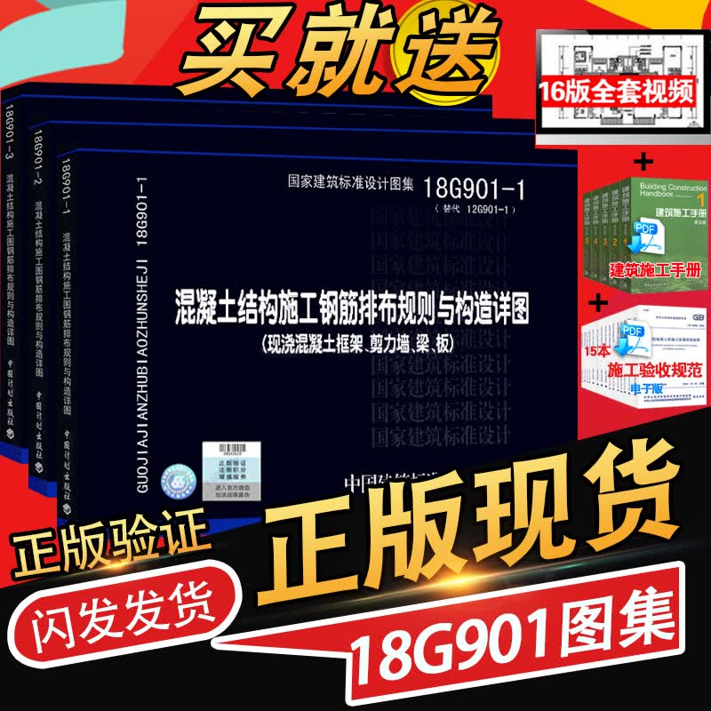 正版现货国标图集18G901系列图集全套3本 18G901-1-2-3混凝土结构施工钢筋排布规则与构