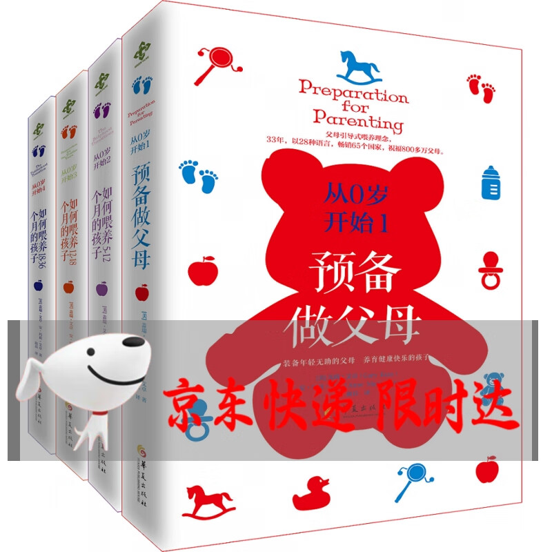 从0岁开始（1-4） 从零开始 预备做父母 如何喂养5-12 12-18 18-36个月的孩子 盖瑞